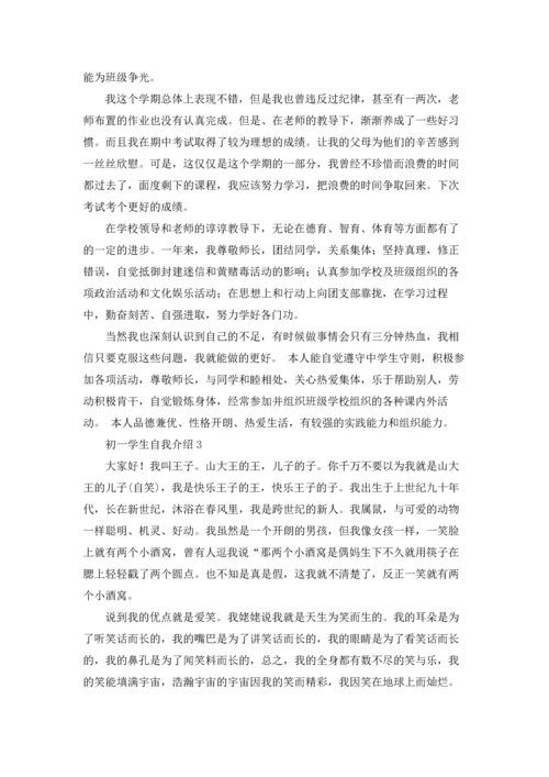 初一学生自我评价优秀10篇.docx