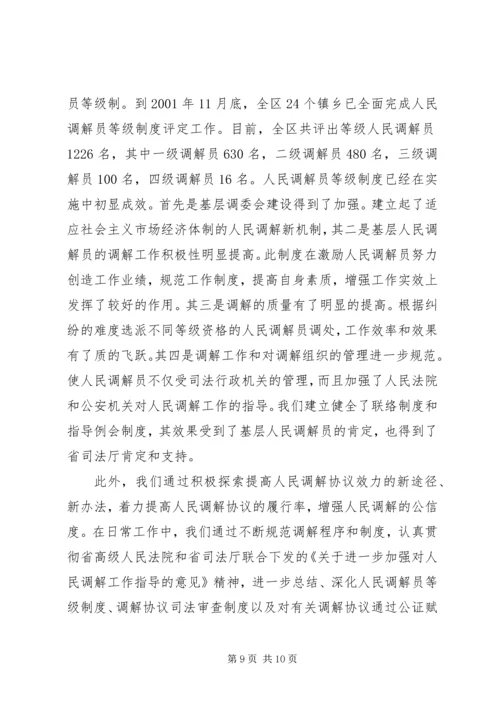 人民调解工作经验材料.docx