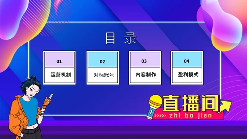 抖音运营机制及玩法攻略PPT模板