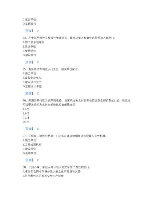 2022年四川省投资项目管理师之投资建设项目实施自我评估提分题库含精品答案.docx
