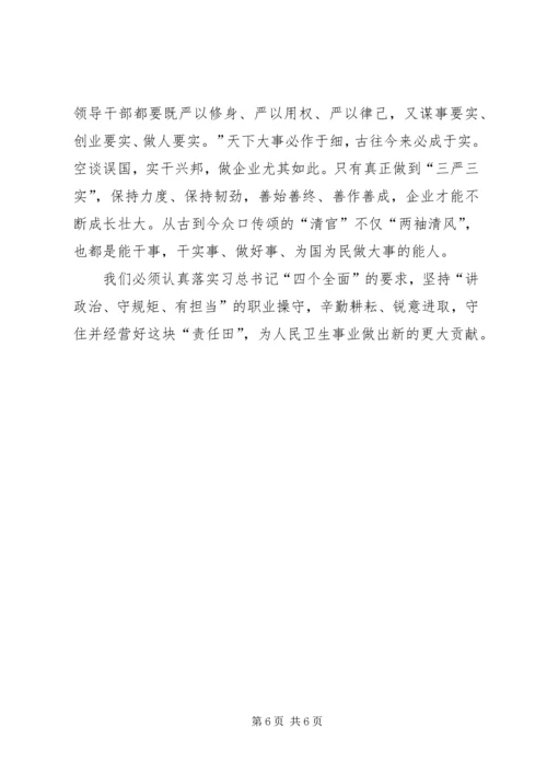 讲政治守规矩心得 (4).docx