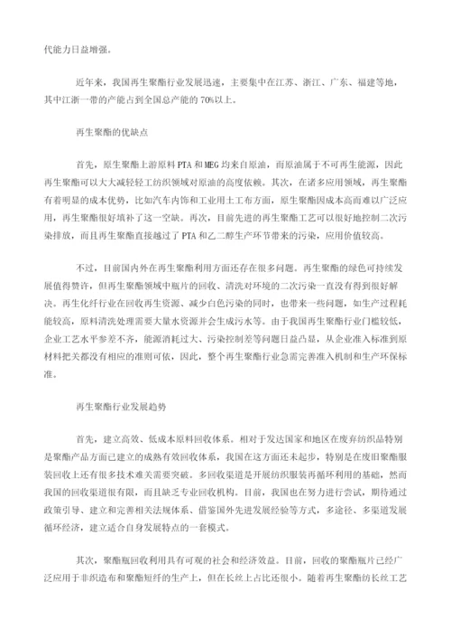 再生聚酯的优缺点以及行业发展趋势分析.docx