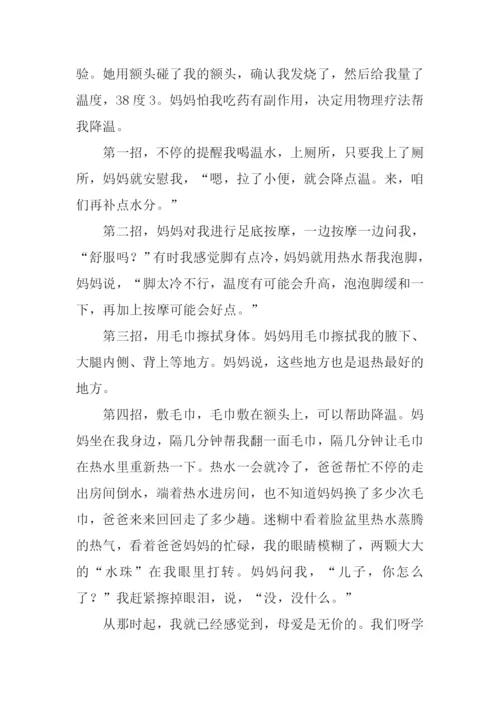 我感动得哭了作文.docx