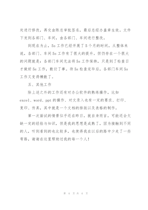 人事文员年终个人工作总结.docx