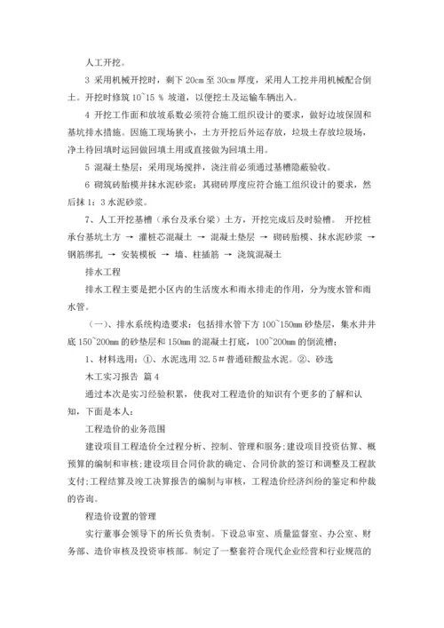 有关木工实习报告范文集锦10篇.docx