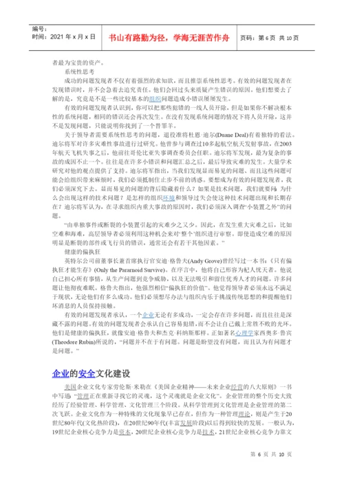 管理学基础论文.docx