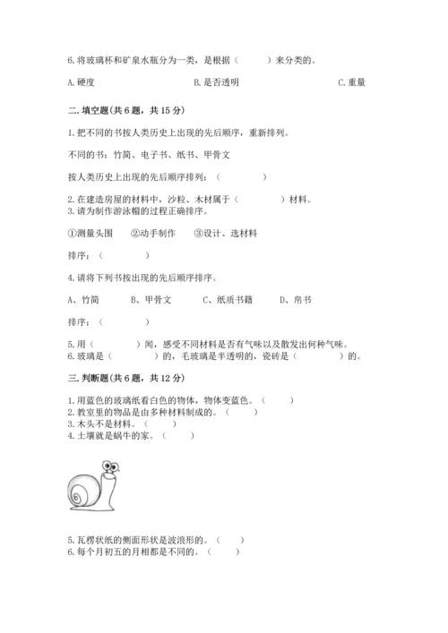 教科版科学二年级上册《期末测试卷》精品含答案.docx