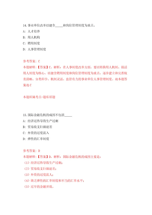 2022广东广州市华南理工大学体育学院公开招聘合同工2人模拟卷第7卷