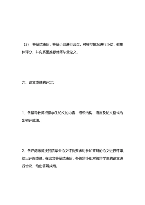 本科生毕业论文（设计）工作计划.docx