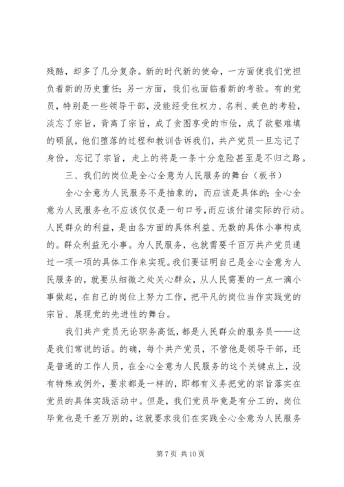 牢记我们是为人民服务的党课材料.docx