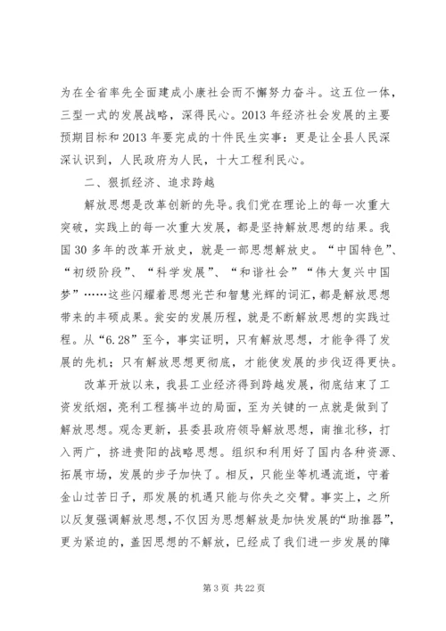 继续解放思想加快结构调整推进跨越式发展大讨论心得体会.docx