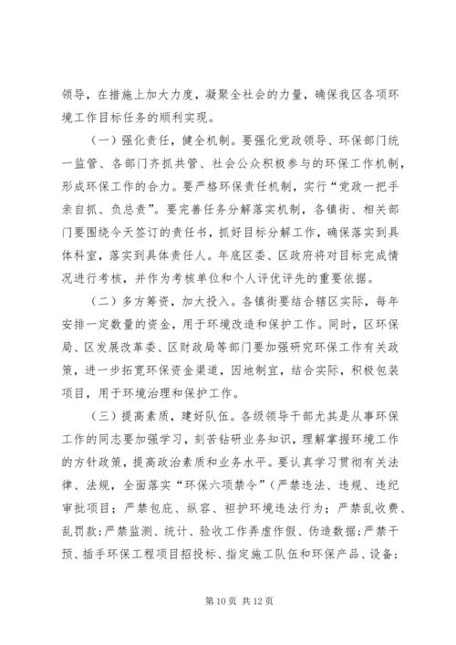 副区长在环保部署会讲话.docx