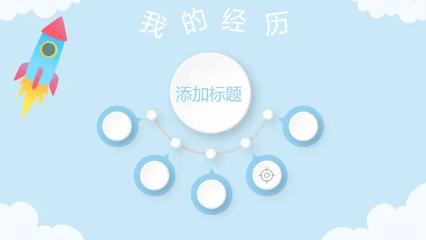 蓝色卡通可爱儿童班干部竞选个人简历自我介绍动态PPT模板