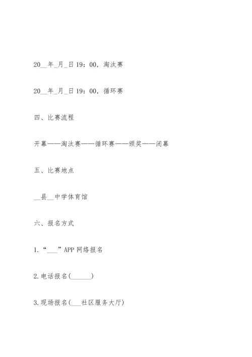 有关羽毛球比赛的策划方案怎么写.docx
