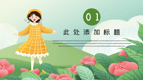 插画风春天你好郊游计划通用PPT模板