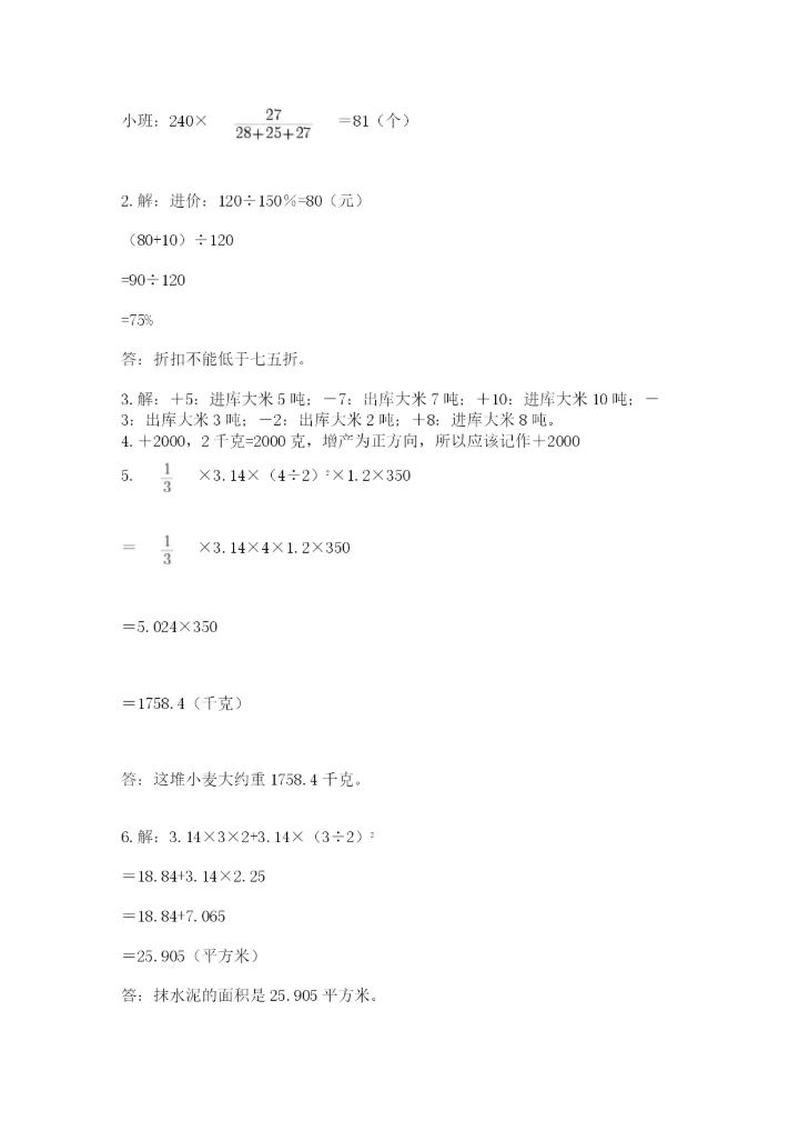 嵊泗县六年级下册数学期末测试卷（必刷）.docx