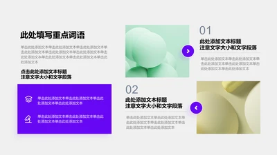 工作总结-紫色简约风2项总分关系图