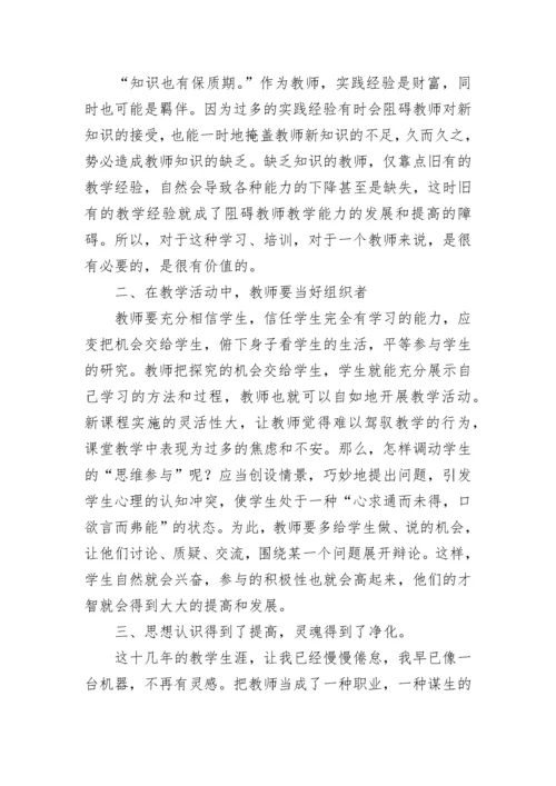 参加骨干教师培训的心得体会.docx