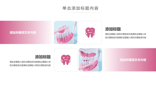 专业牙科牙医爱护牙齿口腔护理PPT模板