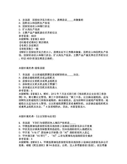 福建晋江市人民政府路长办公室招考聘用强化练习卷8