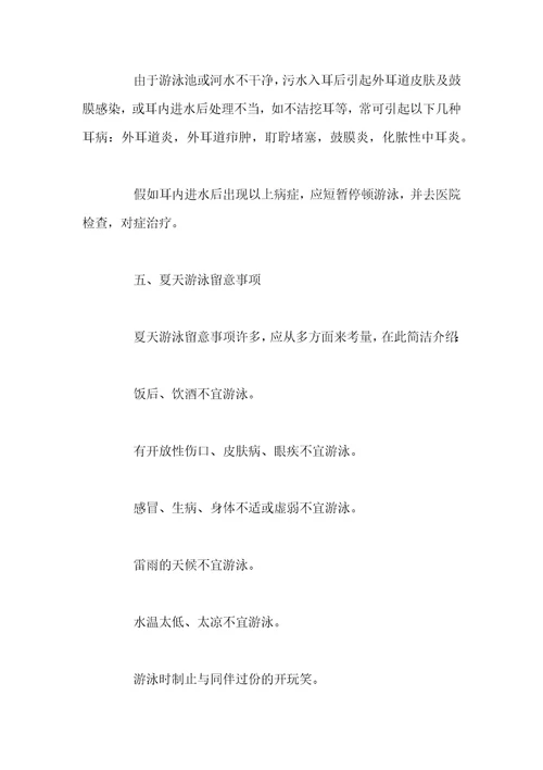夏季防溺水安全知识