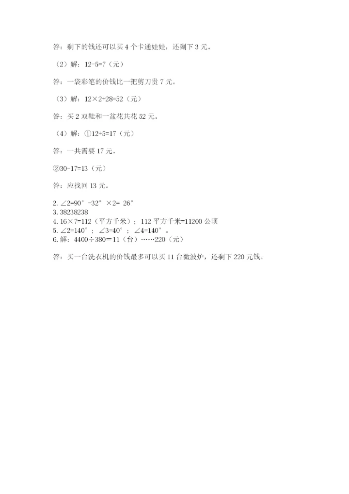 人教版四年级上册数学期末测试卷及答案（名师系列）.docx