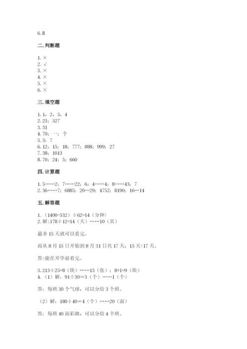 苏教版四年级上册数学第二单元 两、三位数除以两位数 测试卷附答案（典型题）.docx