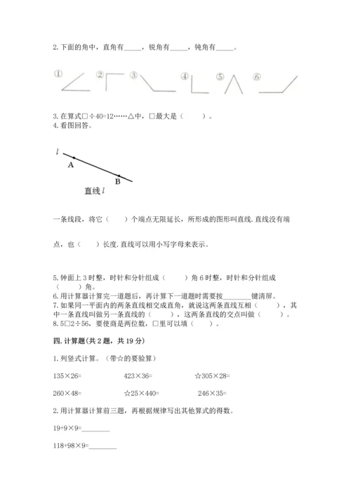 人教版四年级上册数学期末测试卷附答案（综合题）.docx