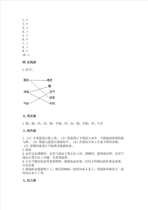 教科版小学三年级上册科学期末测试卷完整版