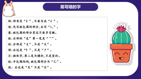 统编版2023-2024学年二年级语文上册单元复习第四单元（复习课件）（含答案）