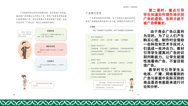 统编版四年级上册道德与法治教材解析