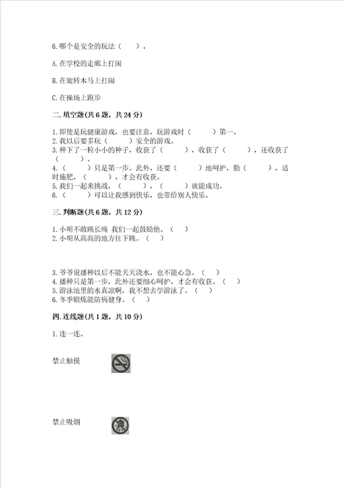 新部编版二年级下册道德与法治期中测试卷（名师系列）