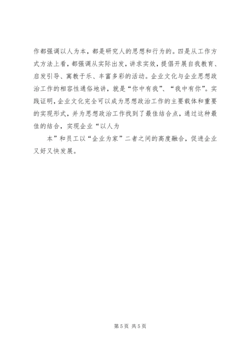 发挥院领导在医院思想政治工作工作中的关键作用 (3).docx