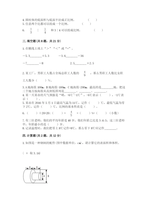 北师大版六年级下册数学期末测试卷（完整版）word版.docx