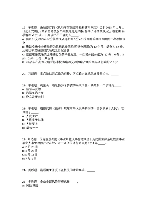 2021年09月佛山市顺德区顺盛投资开发有限公司2021年招聘强化练习题(答案解析附后）