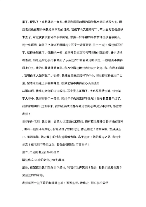 我的老师作文150字