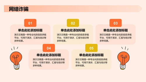 反诈宣传教育PPT模板