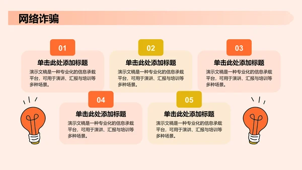 反诈宣传教育PPT模板