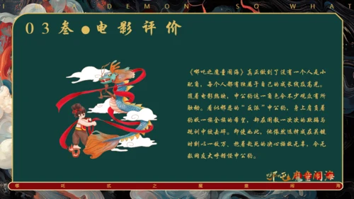 哪吒之魔童闹海电影介绍通用PPT模版