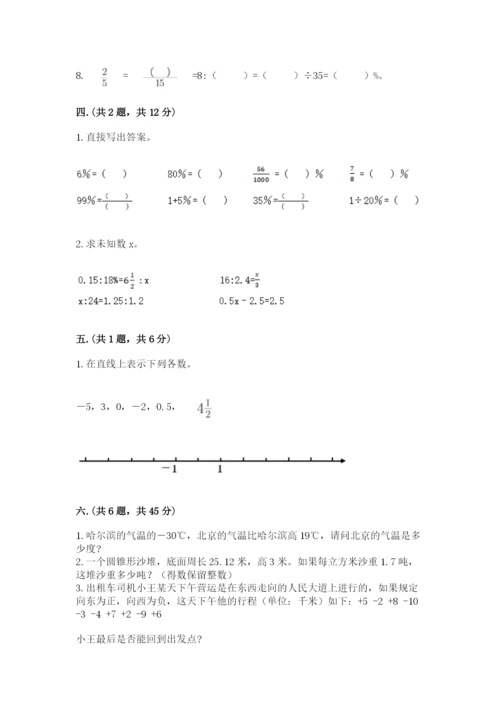 北京版数学小升初模拟试卷有答案.docx