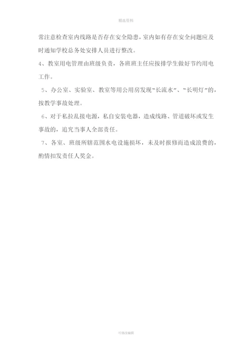 学校公共财产管理制度.docx