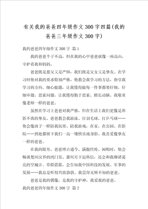 有关我的爸爸四年级作文300字四篇我的爸爸三年级作文300字