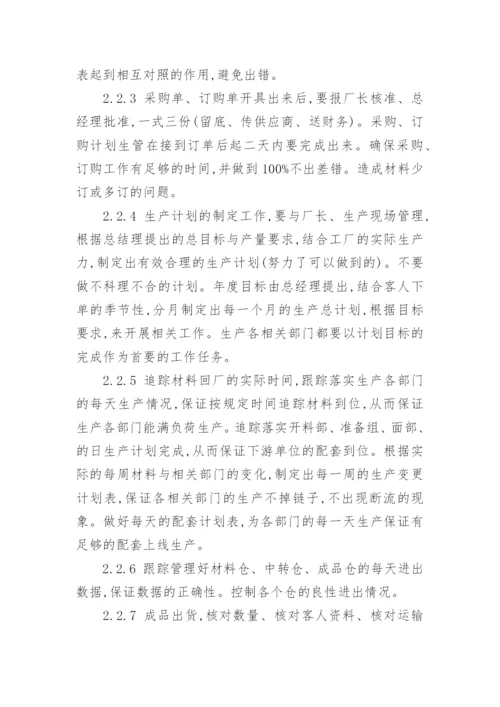 鞋业生产流程标准规定与品质管理奖惩办法.docx