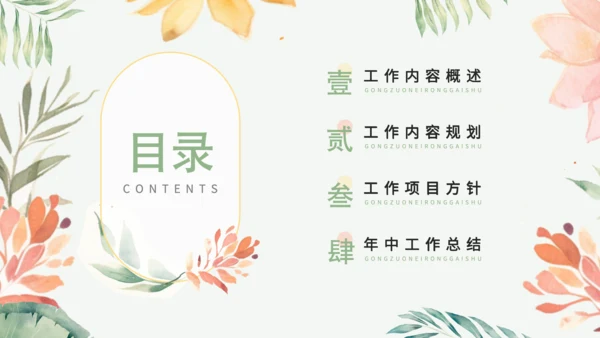 绿色小清新职场年中总结PPT模板