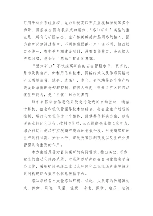 物联网应用论文最新精编.docx