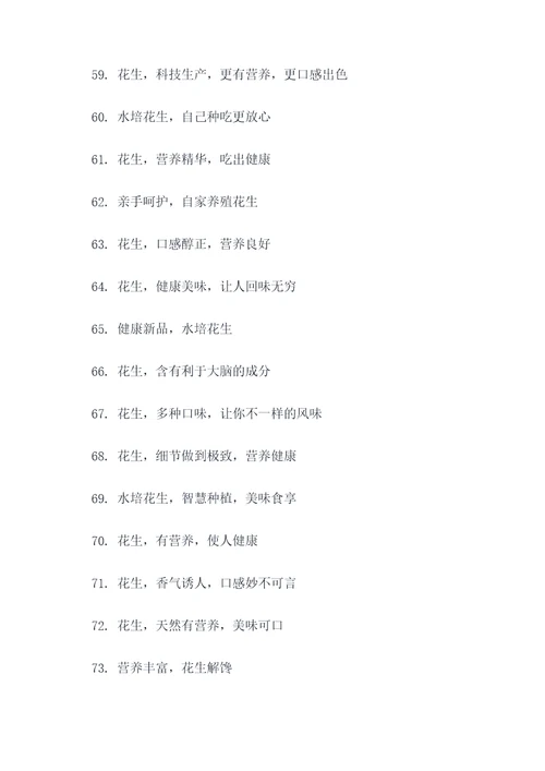 水培花生标语图片大全