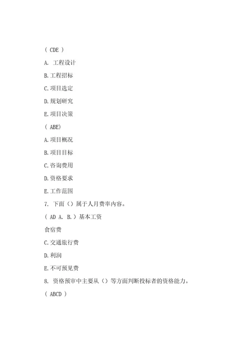 四川大学网络教育国际工程管理第一次作业答案