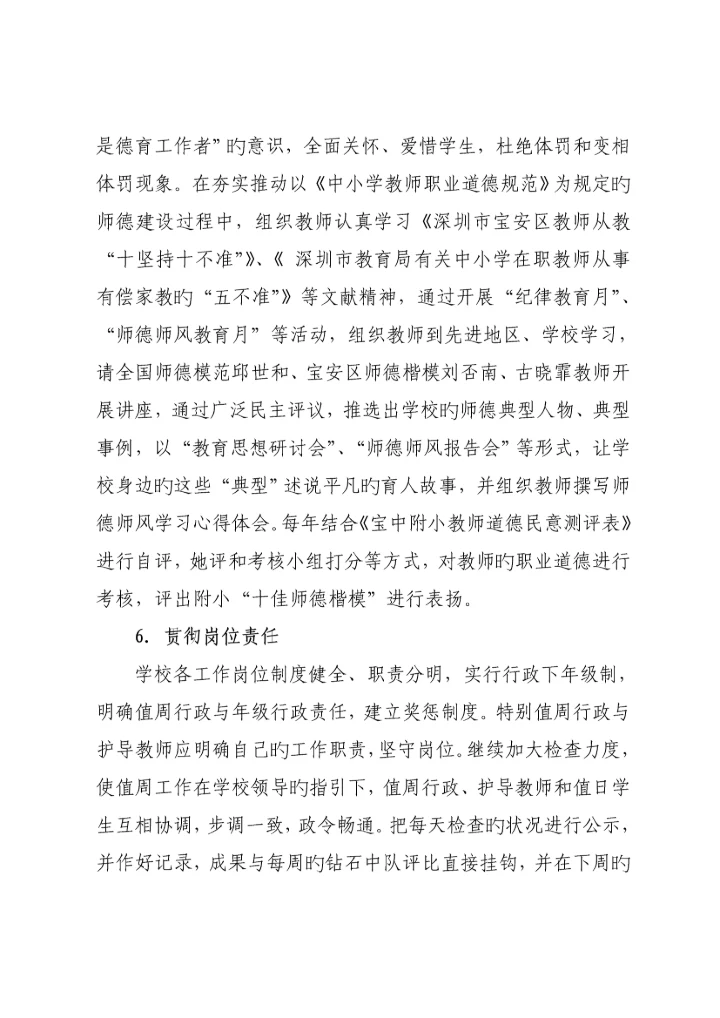 建三全德育全新体系为学生幸福奠基宝中附小德育绩效评做自评经典报告.docx