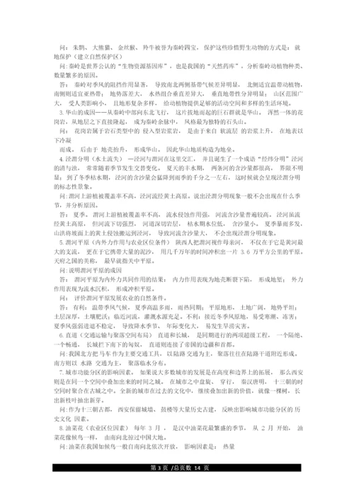 《航拍中国》第一季地理考点.docx