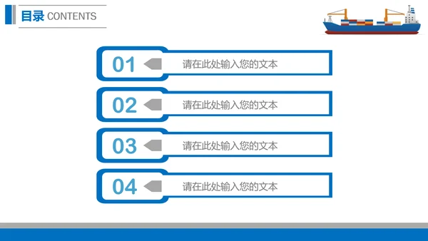 集装箱港口码头运输物流海运动态PPT模板